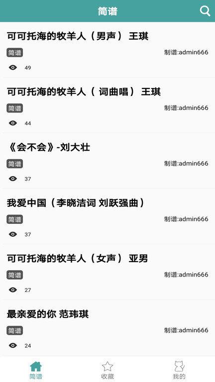 简谱app v6.1.4