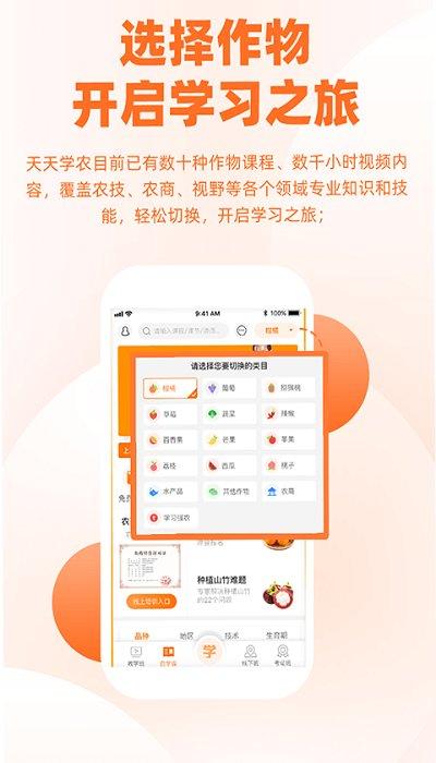 天天学农app v6.1.2