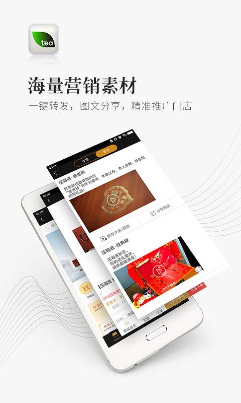 优茶联软件 v5.1.4