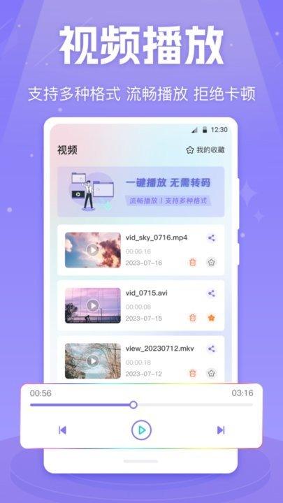 mx影音视频播放器app(影音播放器) v5.5.3