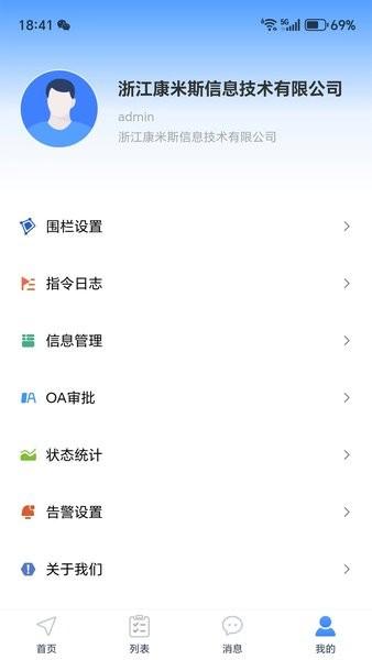 智位星个人版APP(智位星物联) v6.2.1
