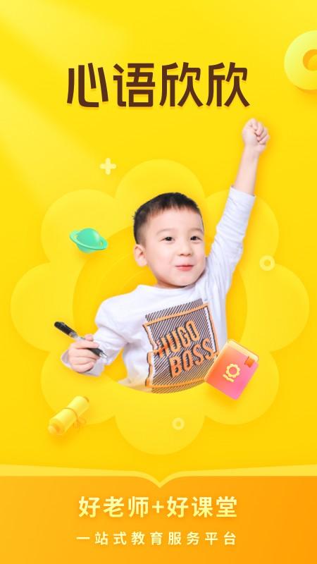 心语欣欣app v4.3.4