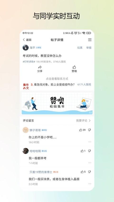 校园集市app v5.1.2