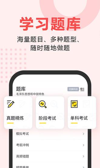 恒企自考官方版 v6.0.2