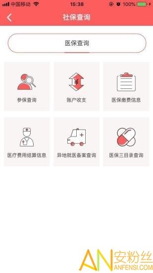 贵州医保服务平台 v3.0.1