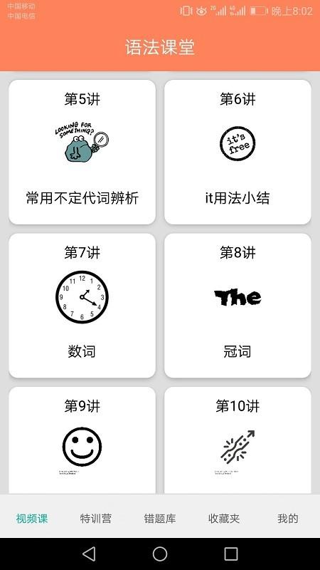 初中英语语法通app v4.3.4