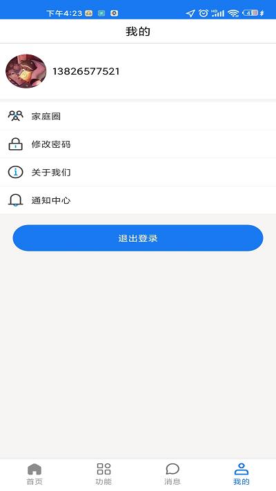 微卫士app v4.1.2