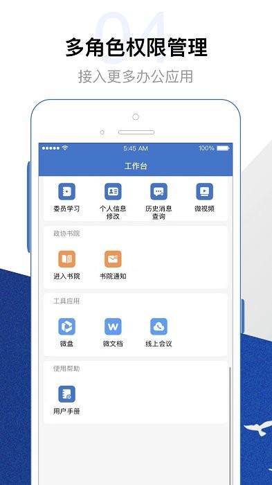 委员履职平台app v4.0.4