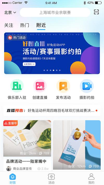 好兔运动app v6.0.2