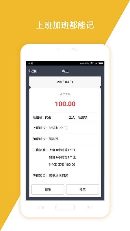 工地记加班app v3.4.4