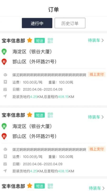 晋能快成司机端最新版本 v3.3.3