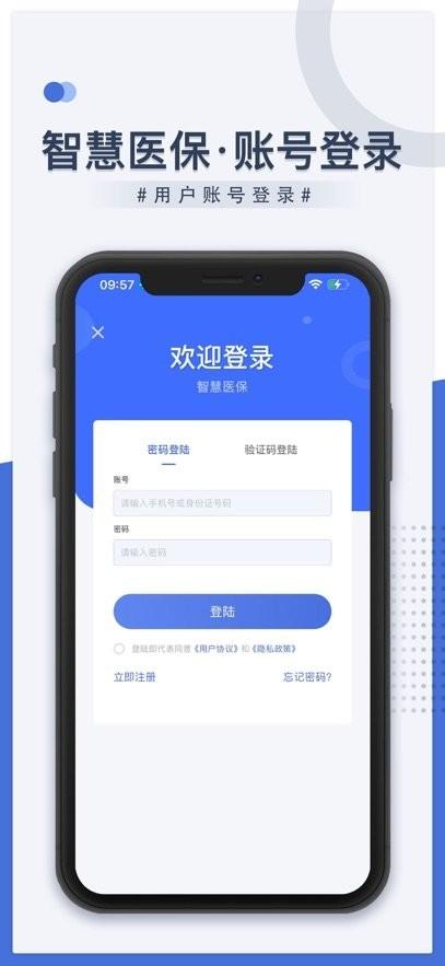 榆林智慧医保服务平台 v5.1.3