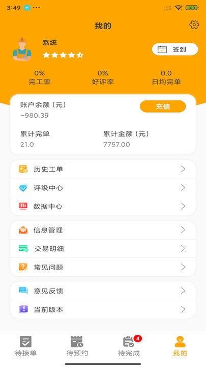 嗨回收师傅端app v4.1.1