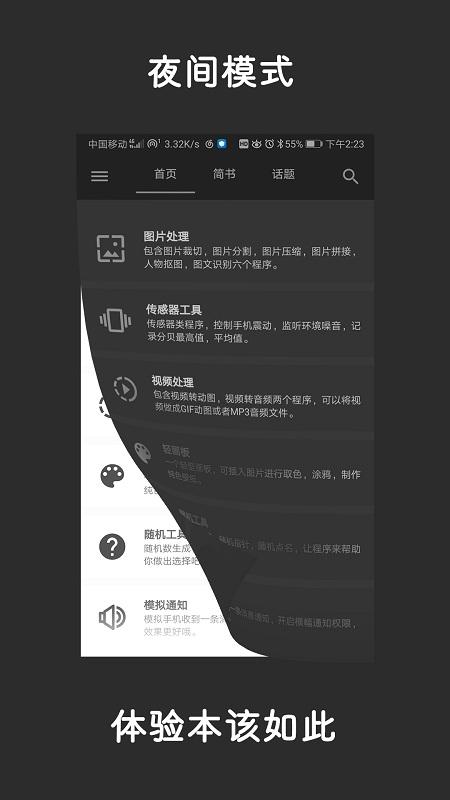 极序app v4.5.3