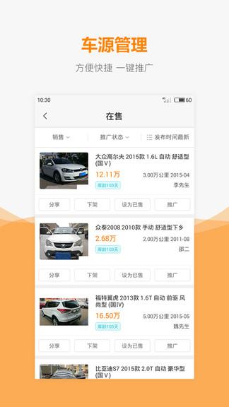 车网通二手车最新版 v5.0.4