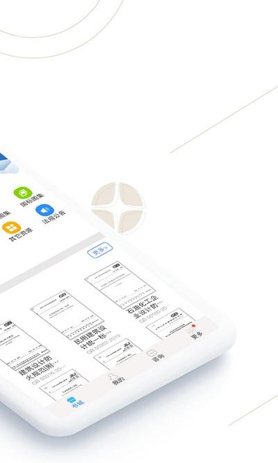 建标库官方app(建标规范大全) v4.3.2
