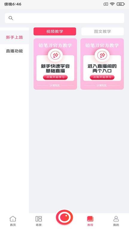 铅笔刀app v3.2.3