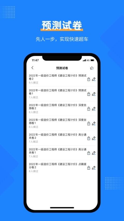 一造考试宝典完整版 v4.3.4