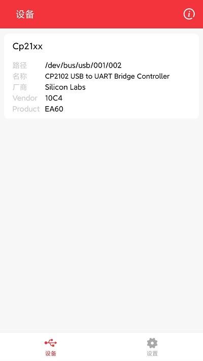USB串口调试助手app v5.1.3