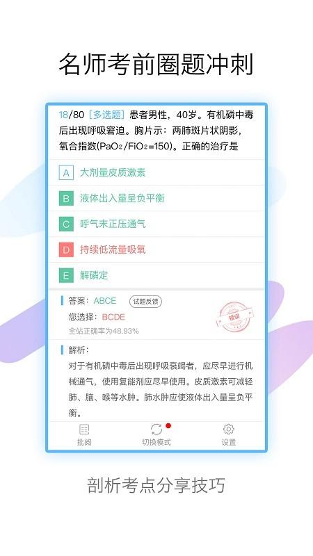 内科高级职称考试宝典app v4.5.2
