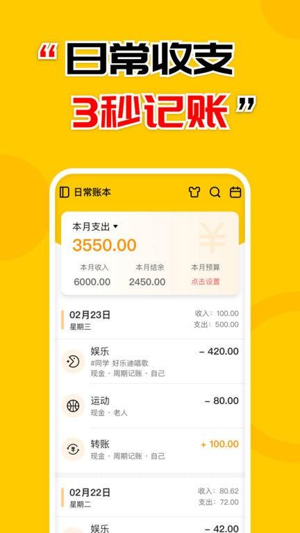 准点记账app v3.3.2