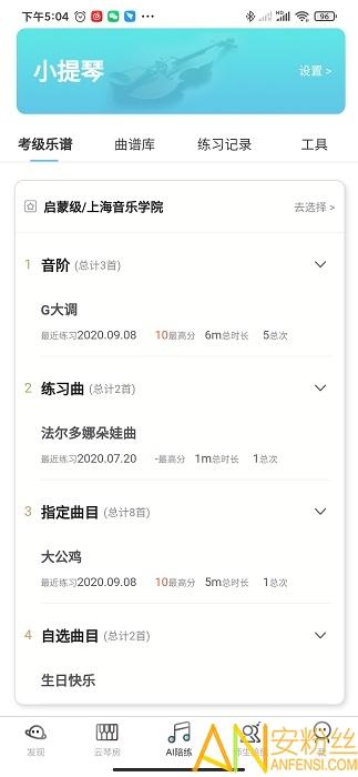 365音乐陪练app v4.3.1