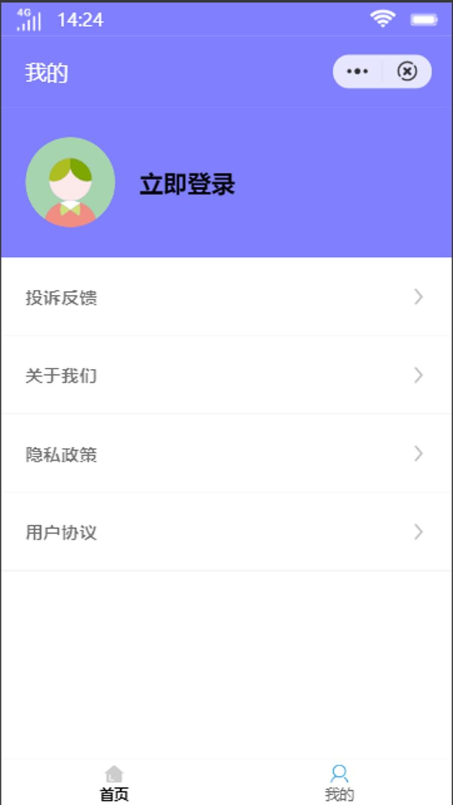 六维app(维小保维保) v4.4.1