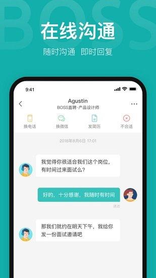 boss直聘企业端 v6.2.2