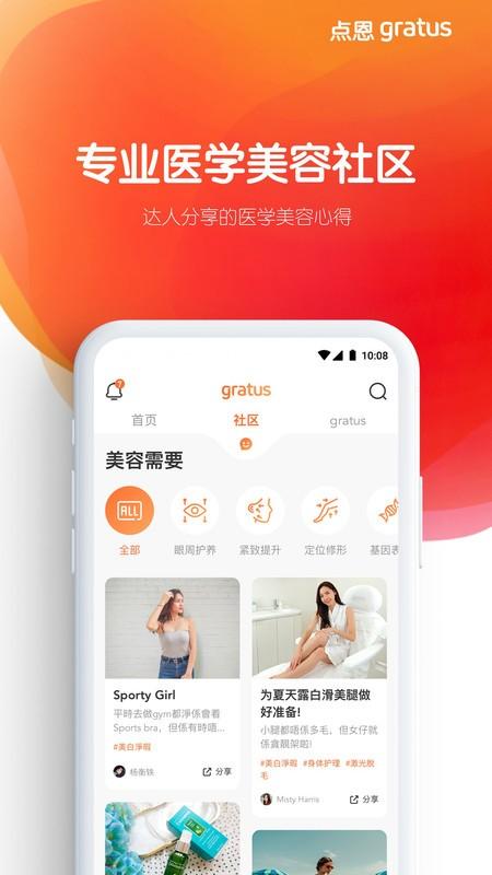 点恩gratusapp v6.3.3