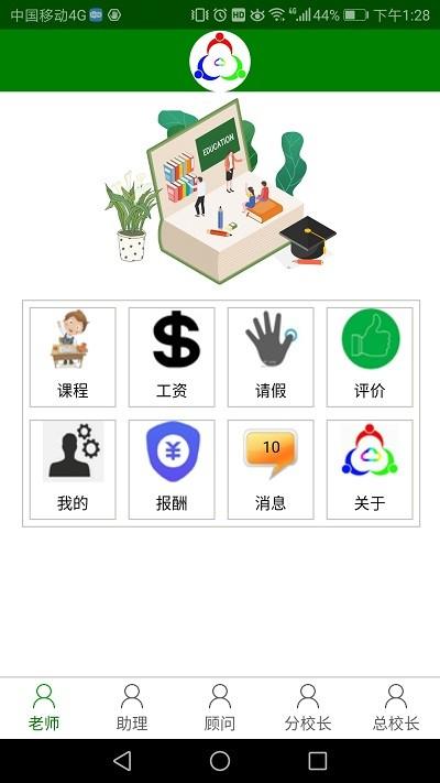 三人行助教app v5.1.1