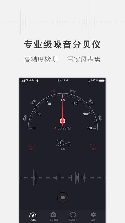 噪音分贝测试仪app v4.4.3