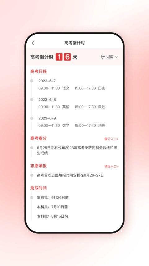 高考升app v6.3.1