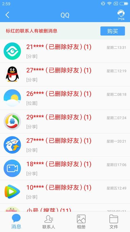 qq恢复大师手机版 v3.3.3
