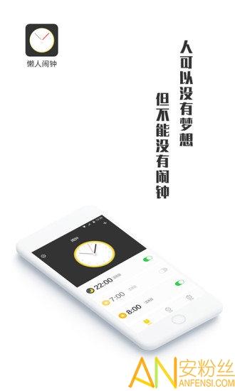 懒人闹钟app v6.5.3