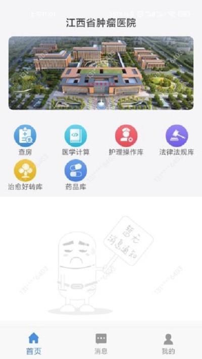 江西省肿瘤医院挂号平台 v6.4.2