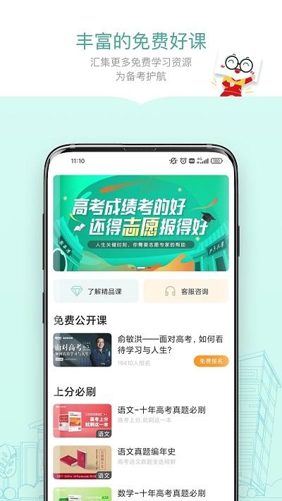 新东方精品课app v5.5.3