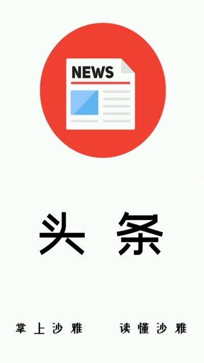 沙雅好地方app v4.3.1