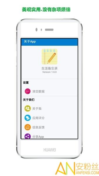 生活备忘录app v6.0.1