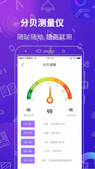 随身测量工具app v6.5.3