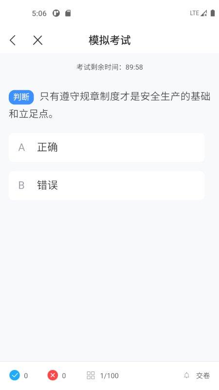 起重机考试宝典app v5.2.2