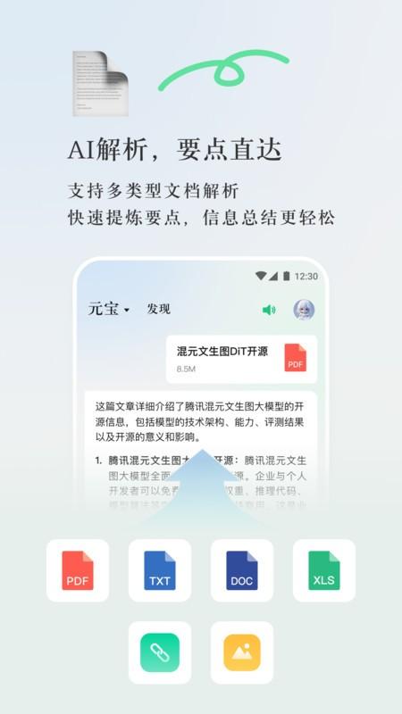 腾讯元宝app官方版 v3.1.3