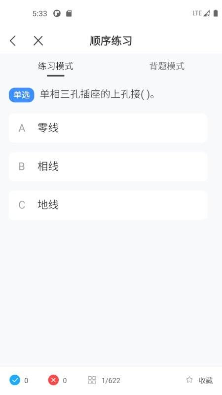 特种作业考试宝典软件 v6.4.1