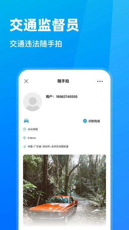 随手拍违章软件 v5.5.1