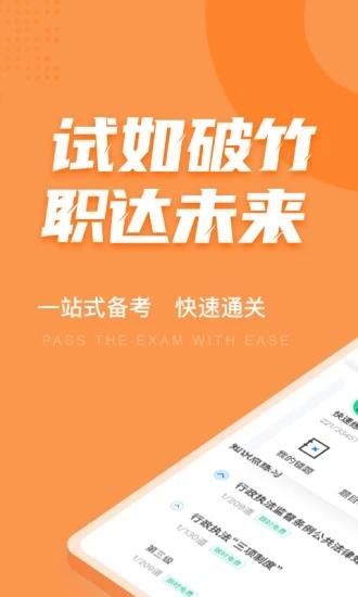 行政执法资格考试题库免费 v6.4.4