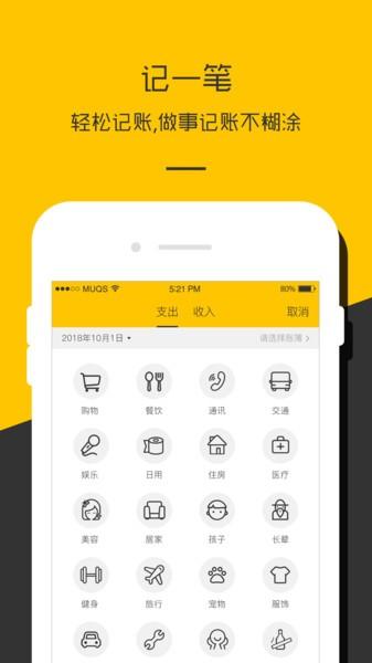 记账本收支账簿app v6.5.3