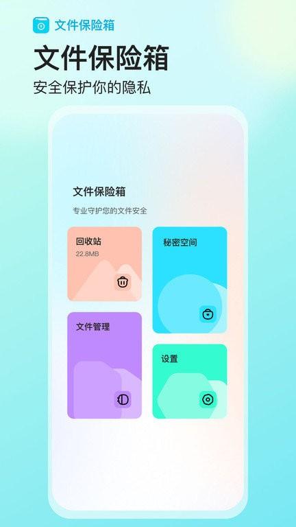 文件保险箱app v3.2.3