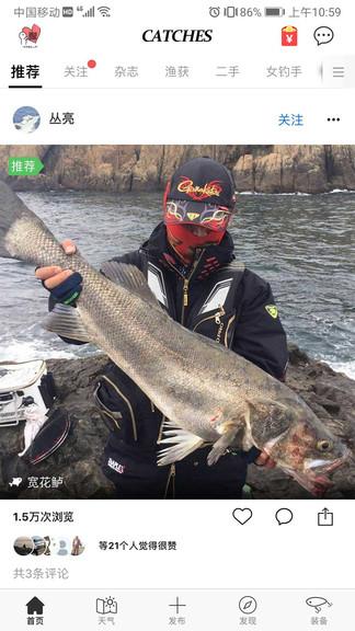 渔获app软件 v3.3.2