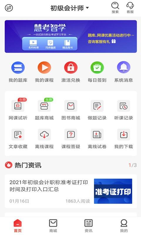 慧考智学app官方版 v5.3.2