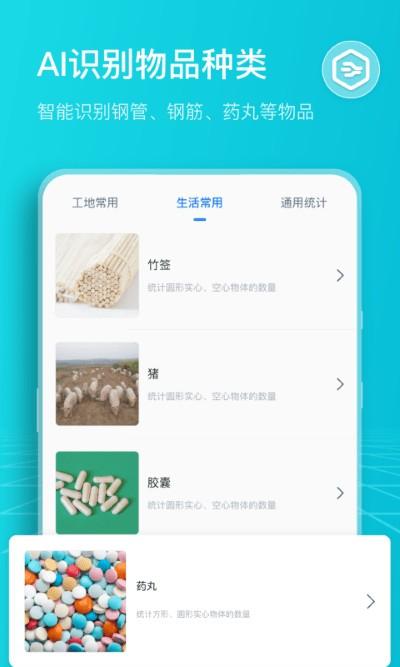 扫描计数王app v3.2.4