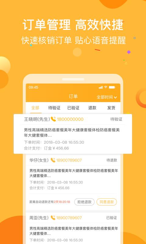 160商户app v5.4.4